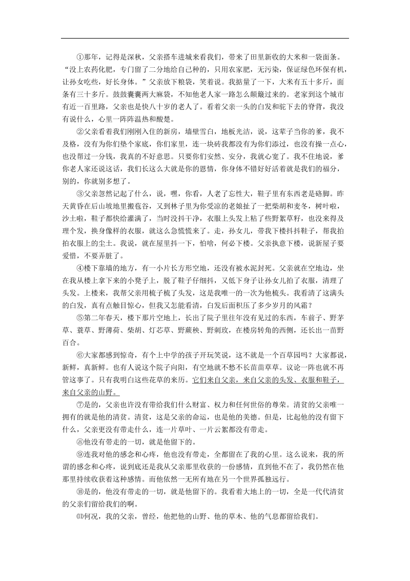 山东省高密市崇文中学2015-2016年八年级上学期第一次月考语文试卷.doc_第2页