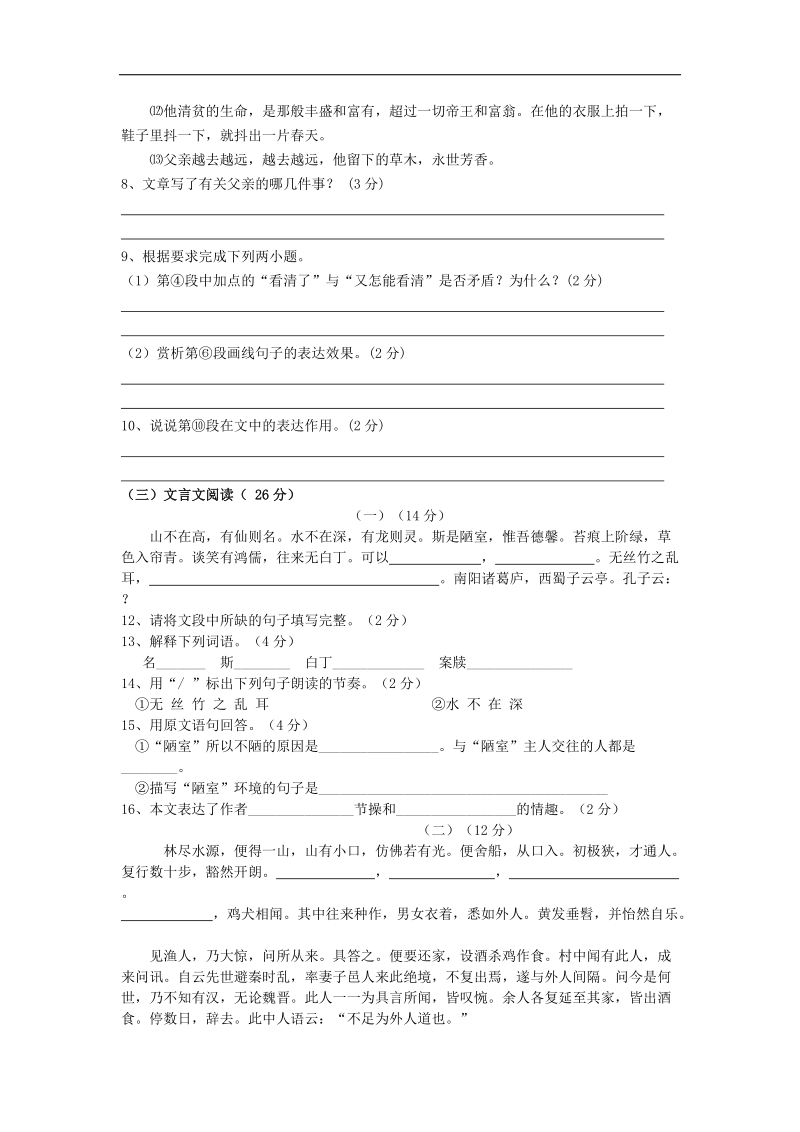 山东省高密市崇文中学2015-2016年八年级上学期第一次月考语文试卷.doc_第3页