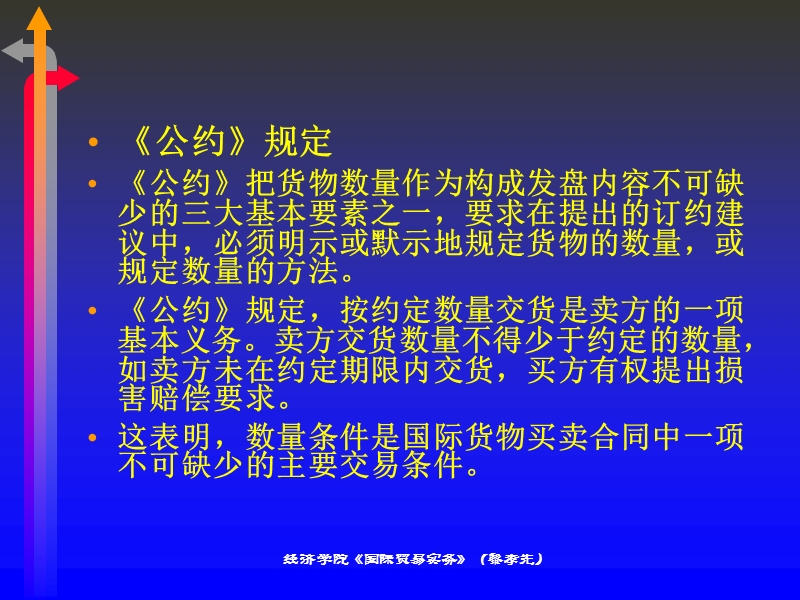 第四章-合同的主体与标的——数量.ppt_第3页