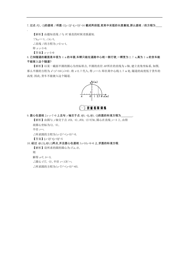 高中数学（人教a版，必修2）教师用书：4.1圆的标准方程 练习.doc_第2页