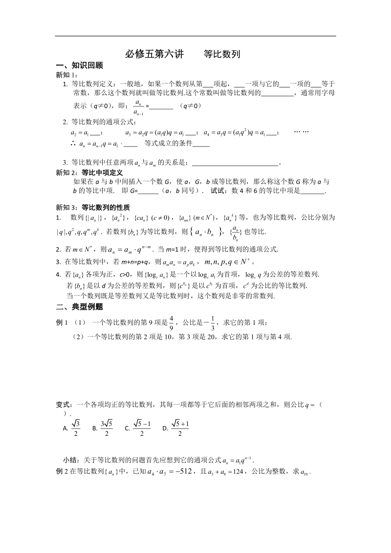 高中数学模块过关专题讲座练习（人教a版必修五）：第六讲《等比数列》.doc_第1页