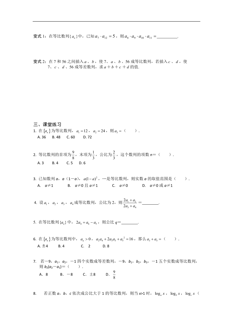 高中数学模块过关专题讲座练习（人教a版必修五）：第六讲《等比数列》.doc_第2页