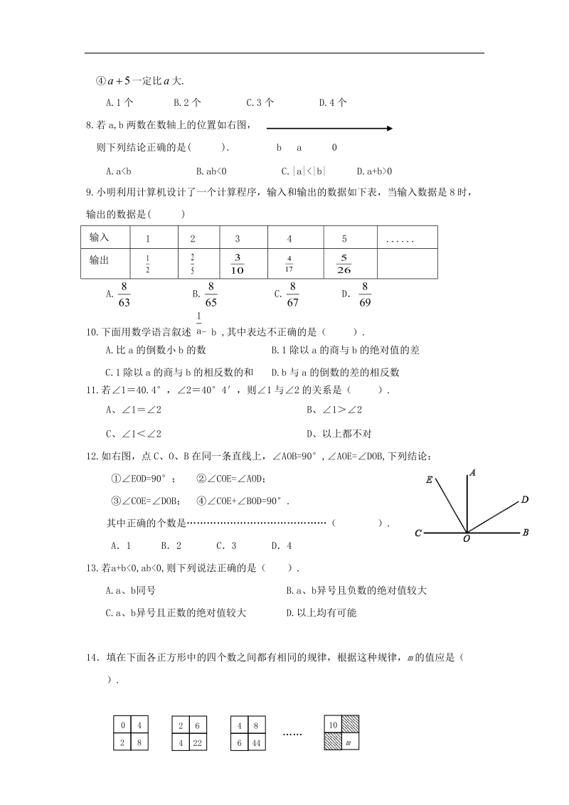 河北省秦皇岛市卢龙县2017_2018年七年级数学上学期期中试题.doc_第2页