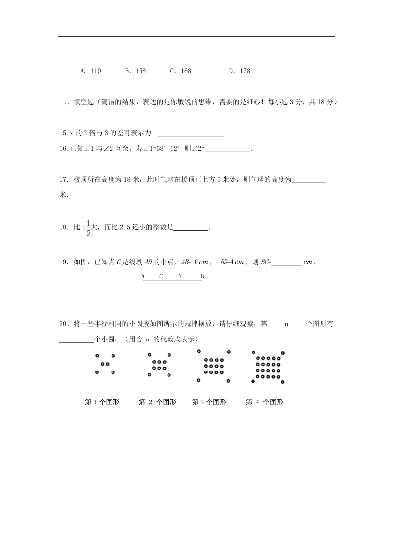 河北省秦皇岛市卢龙县2017_2018年七年级数学上学期期中试题.doc_第3页