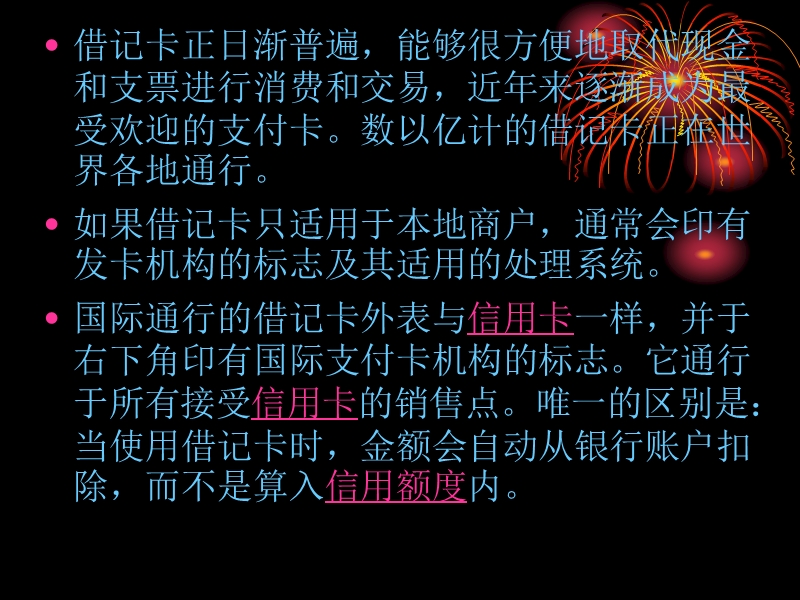 银行借记卡的介绍.ppt_第3页