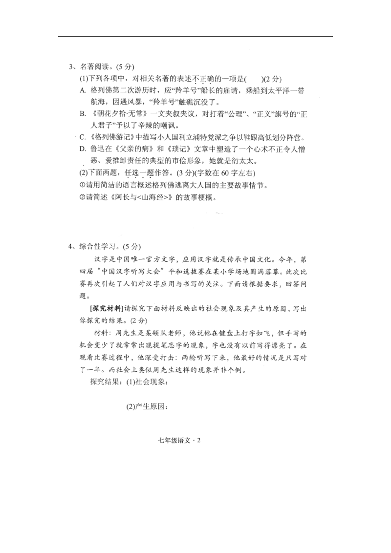 福建省平和县2015-2016年七年级语文下学期期中试题.doc_第2页