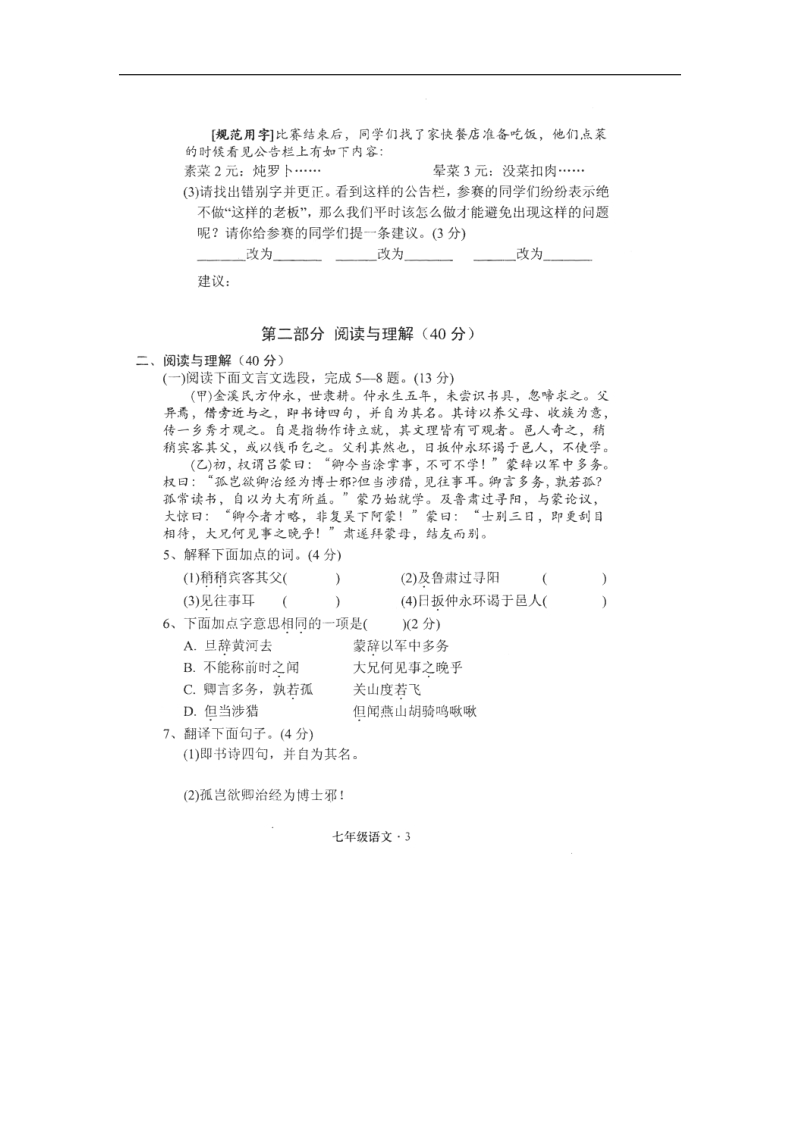 福建省平和县2015-2016年七年级语文下学期期中试题.doc_第3页