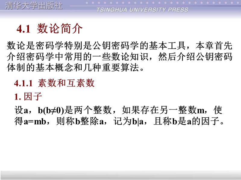 补充材料数论基础.ppt_第2页