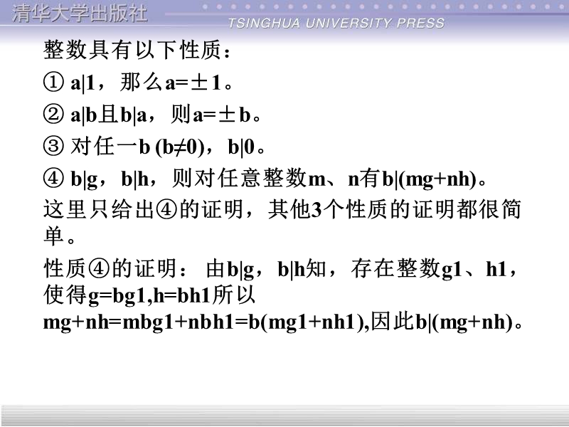 补充材料数论基础.ppt_第3页