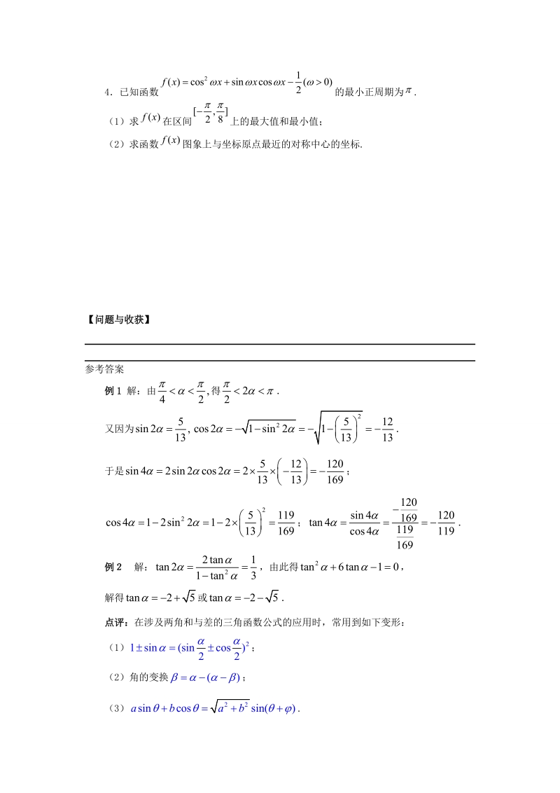 吉林省舒兰市第一中学高中数学 3.1.3二倍角的正弦余弦正切公式课上导学案（无答案）新人教版必修4.doc_第3页