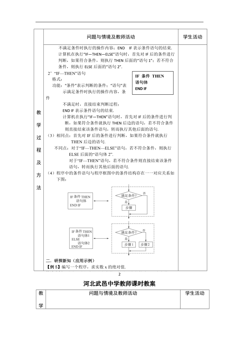 河北省武邑中学高中数学必修三（人教新课标a版）课堂教学设计6.条件语句.doc_第2页