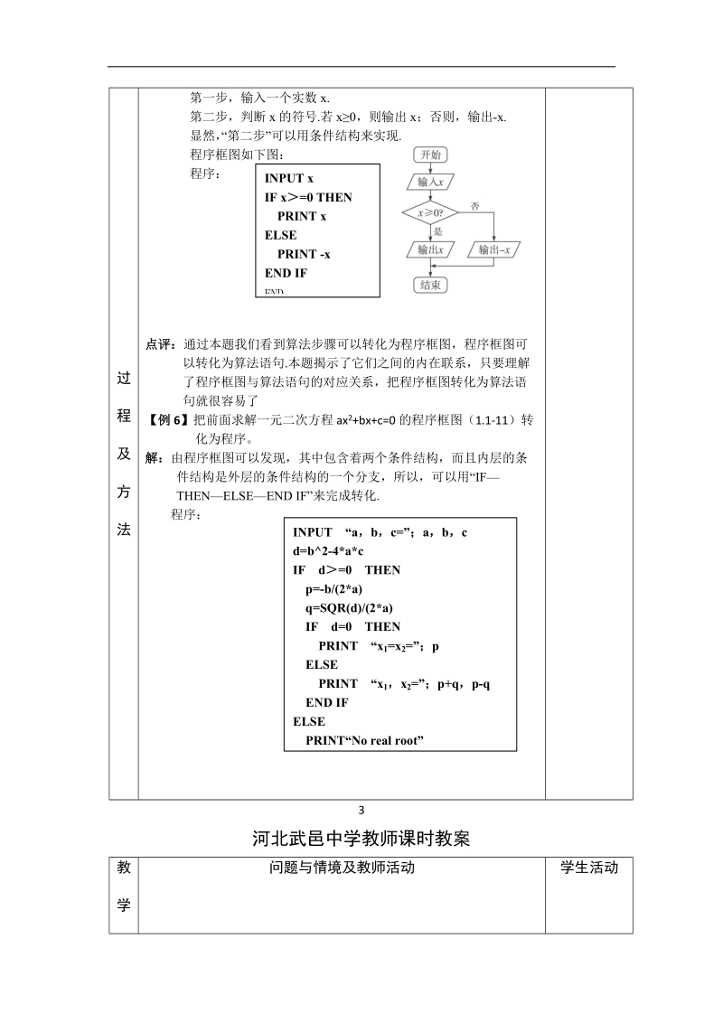 河北省武邑中学高中数学必修三（人教新课标a版）课堂教学设计6.条件语句.doc_第3页