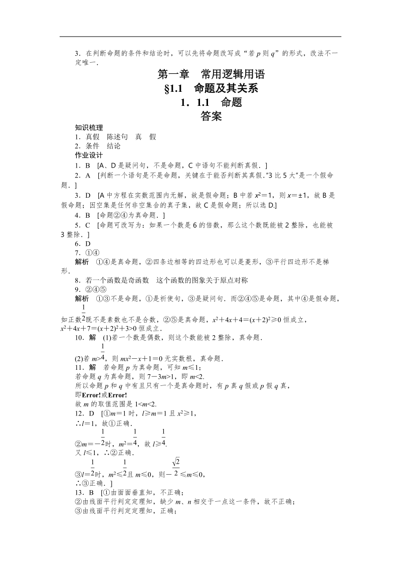 【步步高 学案导学设计】高中数学（人教a版，选修1-1）课时作业第一章  1.1.1.doc_第3页