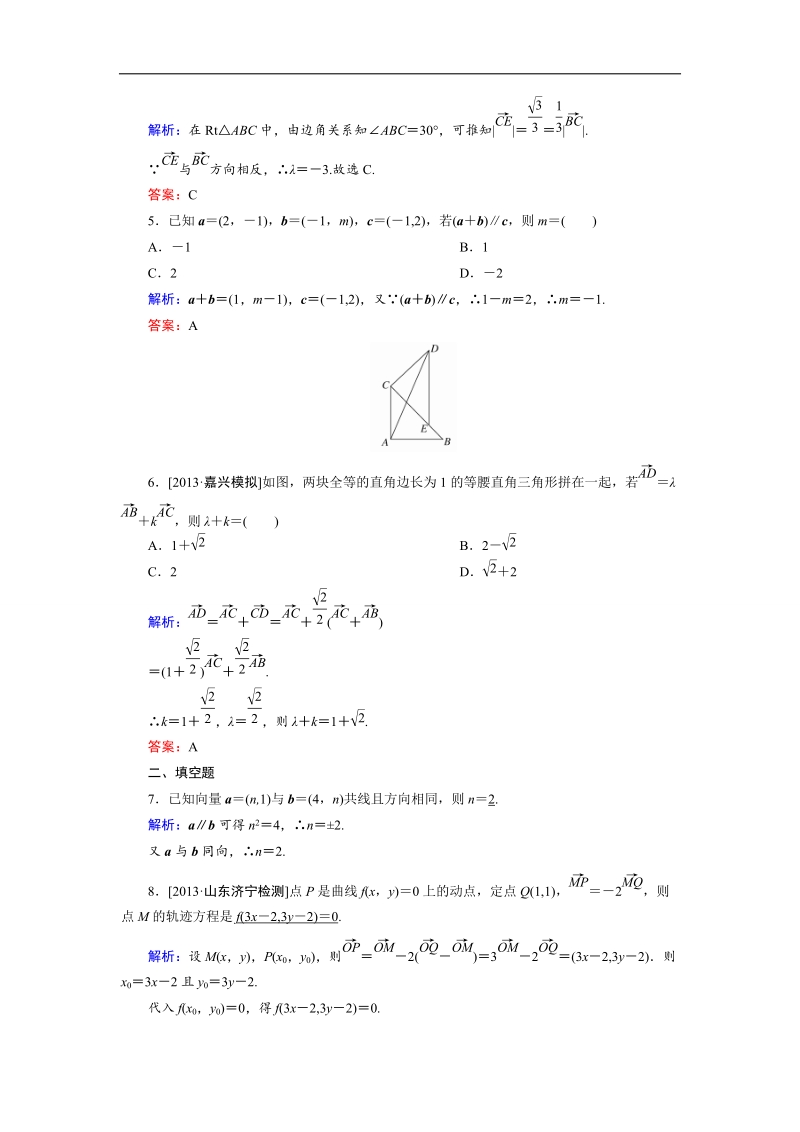 【金版教程】高二数学人教a版必修4作业：第2章　平面向量第26课时 .doc_第2页