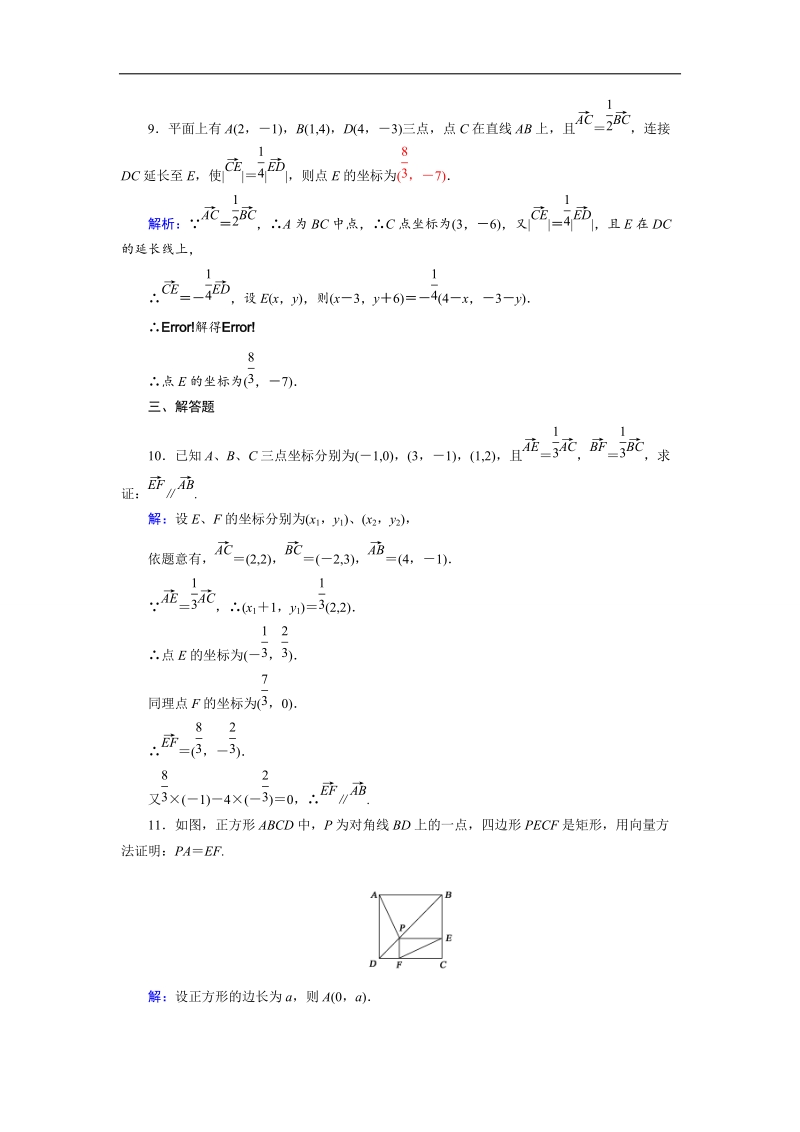 【金版教程】高二数学人教a版必修4作业：第2章　平面向量第26课时 .doc_第3页