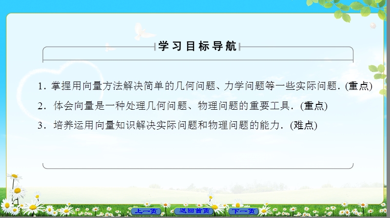 2018版高中数学（人教a版）必修4同步课件：必考部分 第2章 2.5 2.5.1 平面几何中的向量方法 2.5.2 向量在物理中的应用举例.ppt_第2页