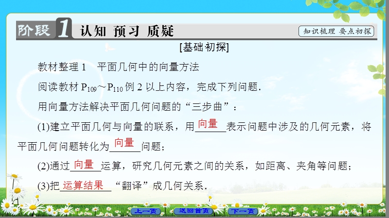 2018版高中数学（人教a版）必修4同步课件：必考部分 第2章 2.5 2.5.1 平面几何中的向量方法 2.5.2 向量在物理中的应用举例.ppt_第3页