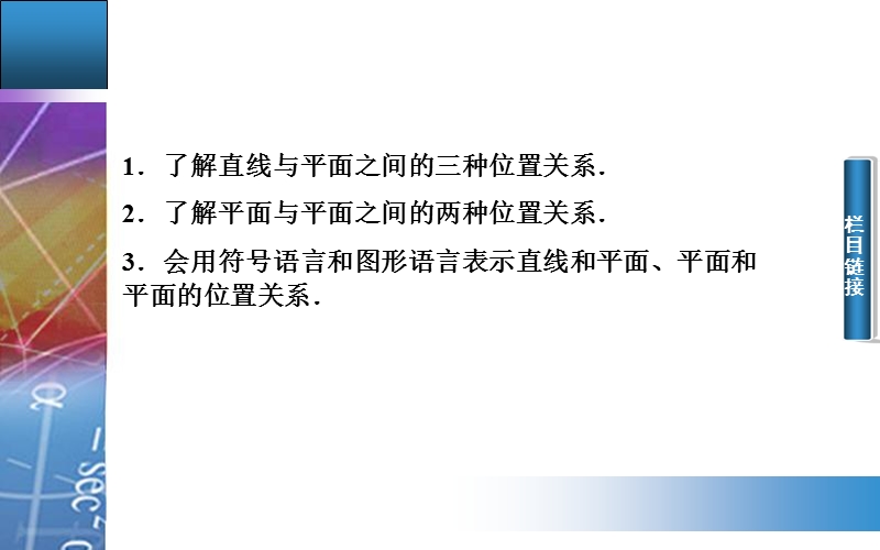 【金版学案】2015-2016高中数学人教a版必修2课件：2.1.3《空间点、直线、平面之间的位置关系》.ppt_第3页