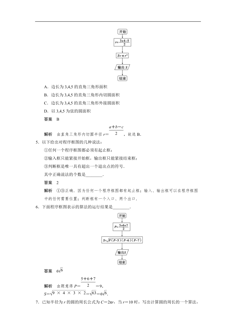 【步步高 学案导学设计】高中数学（人教a版必修三）课时达标训练 第1章 1.1.2   程序框图与算法的基本逻辑结构第1课时.doc_第2页