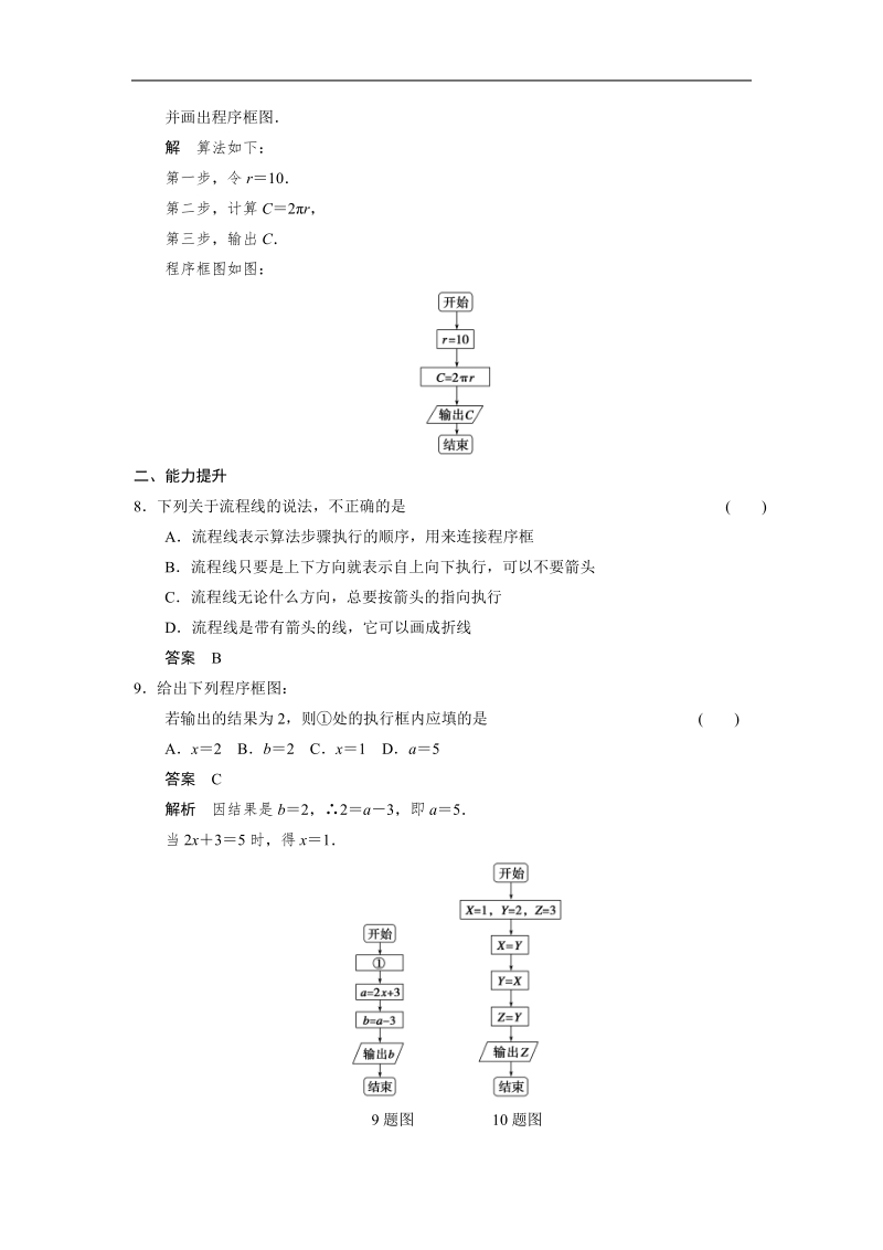 【步步高 学案导学设计】高中数学（人教a版必修三）课时达标训练 第1章 1.1.2   程序框图与算法的基本逻辑结构第1课时.doc_第3页