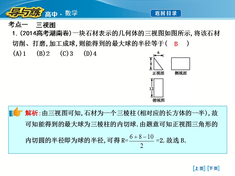 【导与练】2016秋人教a版高中数学必修2课件：专题一　空间几何体.ppt_第3页