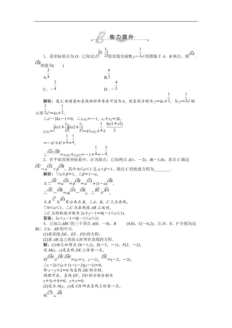 数学人教a版必修4能力提升训练：2.5 平面向量应用举例.doc_第1页