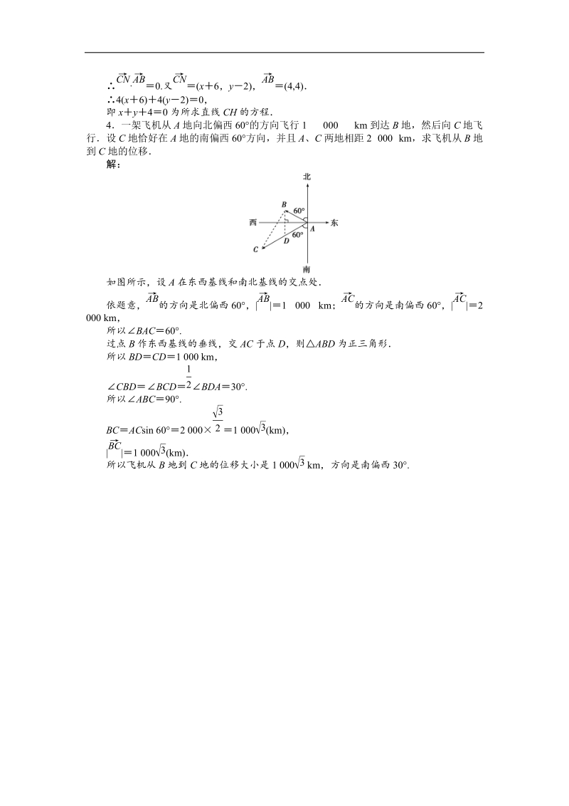 数学人教a版必修4能力提升训练：2.5 平面向量应用举例.doc_第2页