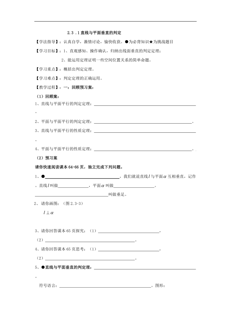 河北省沙河市人教版高中数学必修二：2.3直线、平面垂直的判定及其性质 导学案.doc_第1页