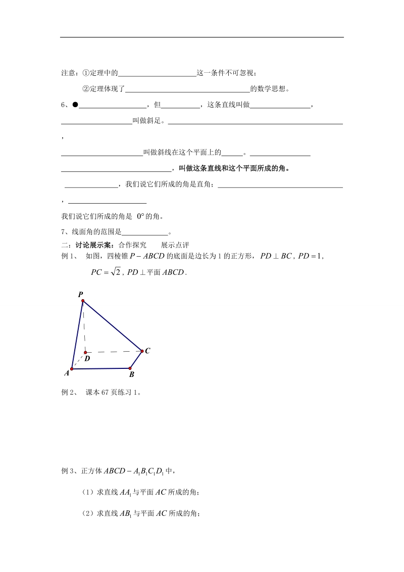 河北省沙河市人教版高中数学必修二：2.3直线、平面垂直的判定及其性质 导学案.doc_第2页