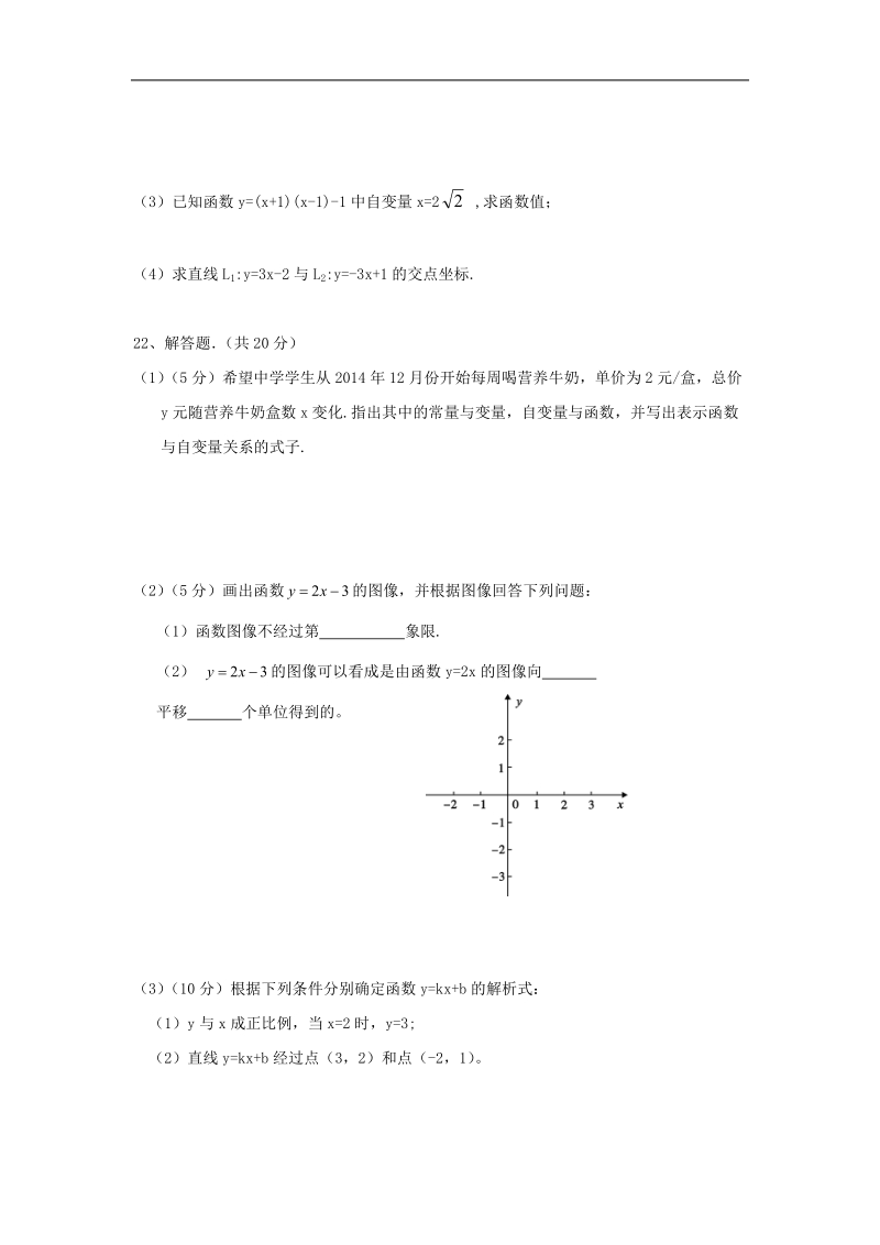 甘肃省西和县十里乡初级中学2015-2016年八年级下学期第三次月考数学试卷（无答案）.doc_第3页