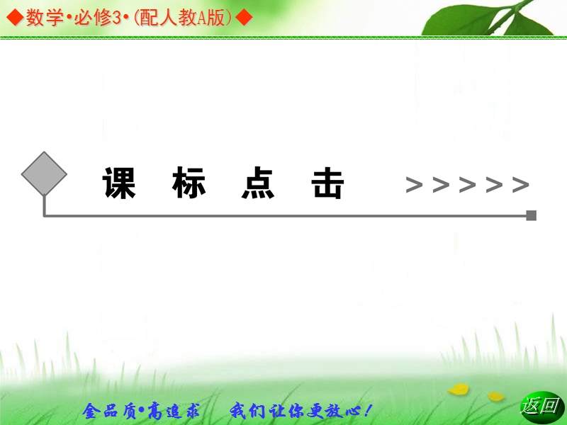 高中数学人教a版必修三同步课件：1.3.1辗转相除法与更相减损术.ppt_第2页