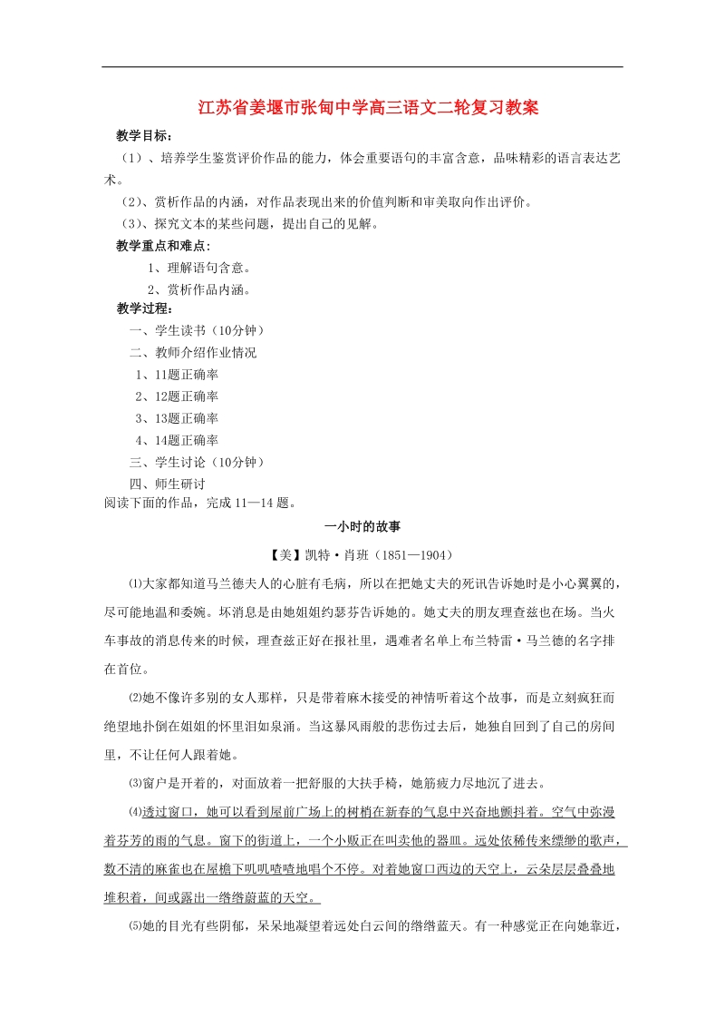 江苏专用 高三语文二轮复习教案：文学类文本阅读b44.doc_第1页