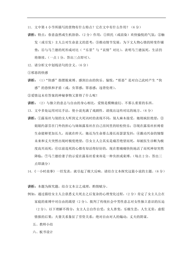 江苏专用 高三语文二轮复习教案：文学类文本阅读b44.doc_第3页