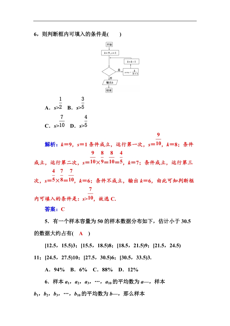 【金版学案】2015-2016高中数学人教a版必修3模块综合测试卷.doc_第2页