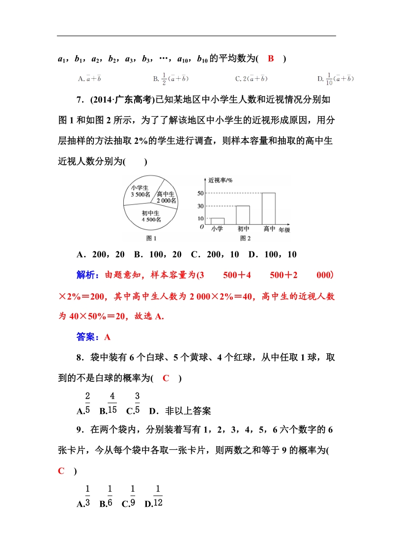 【金版学案】2015-2016高中数学人教a版必修3模块综合测试卷.doc_第3页