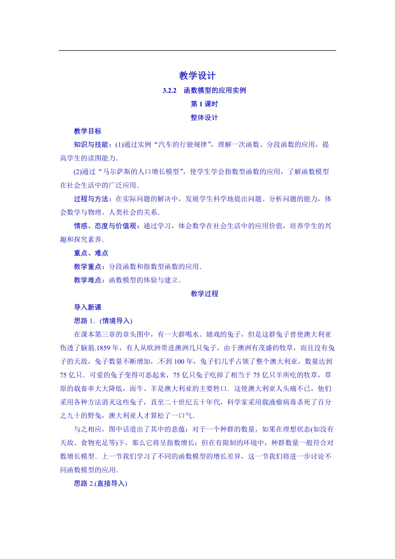 高中数学（新课标人教a版）教学设计 必修一：322 函数模型的应用实例.doc_第1页