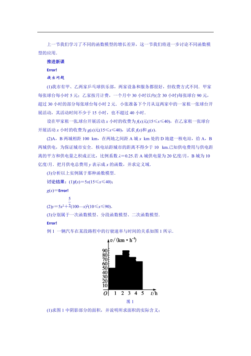 高中数学（新课标人教a版）教学设计 必修一：322 函数模型的应用实例.doc_第2页