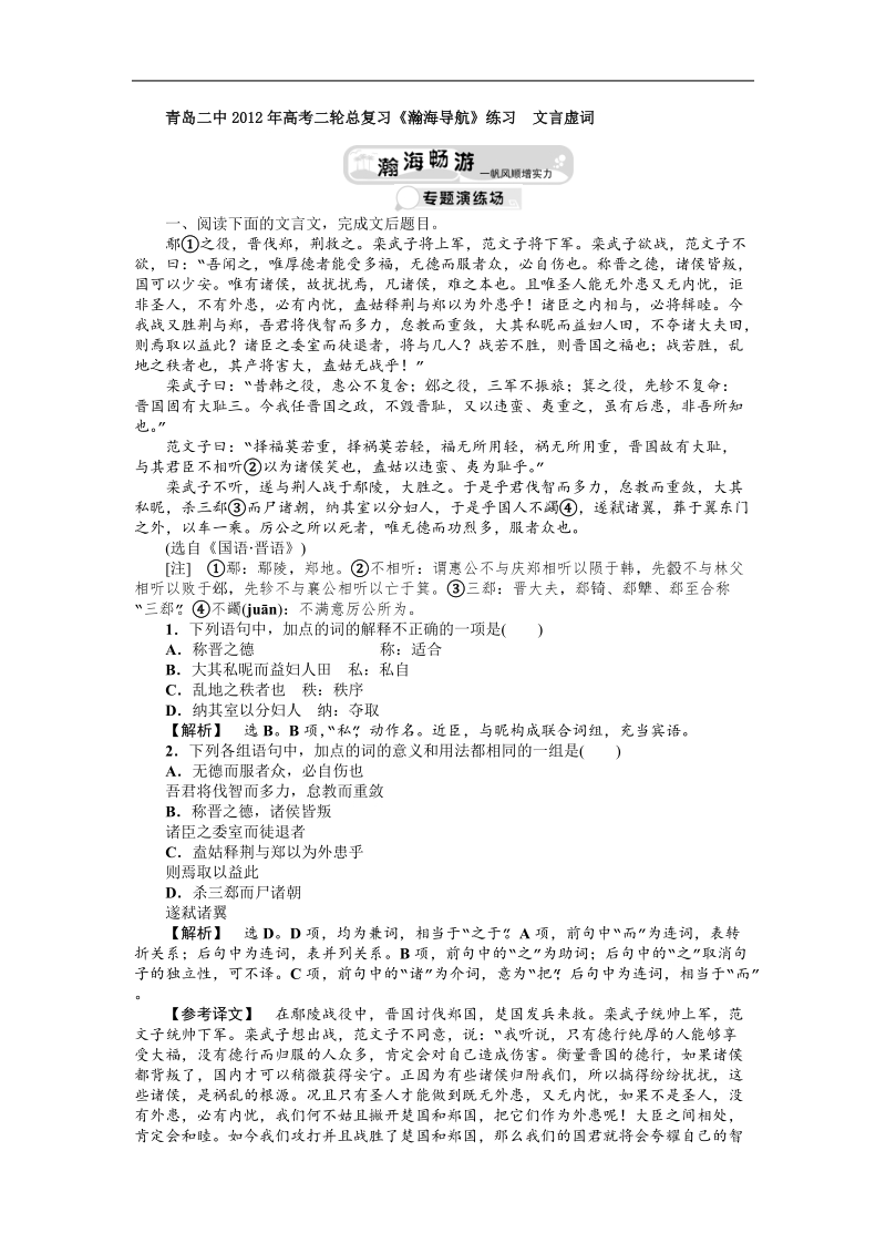 山东省青岛二中高考二轮总复习《瀚海导航》专题练习：：文言虚词.doc_第1页