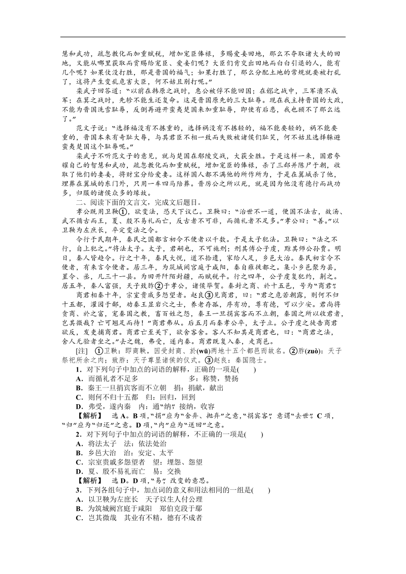 山东省青岛二中高考二轮总复习《瀚海导航》专题练习：：文言虚词.doc_第2页