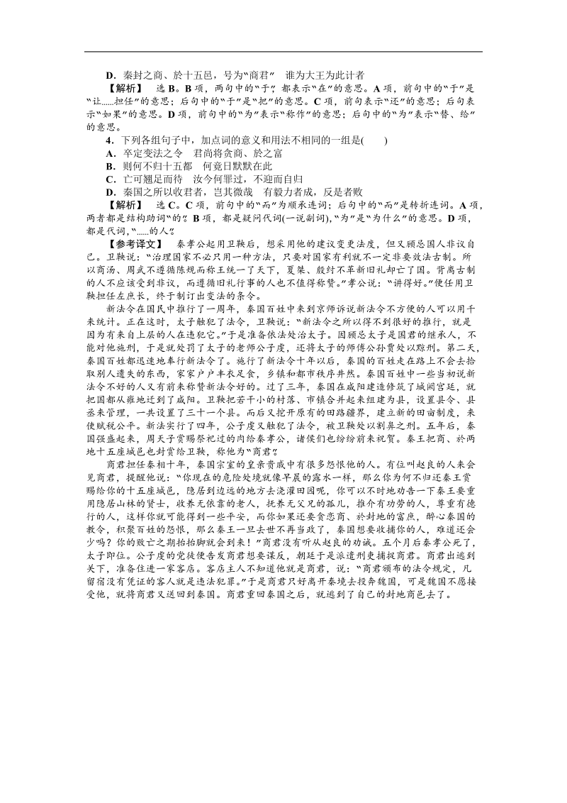 山东省青岛二中高考二轮总复习《瀚海导航》专题练习：：文言虚词.doc_第3页