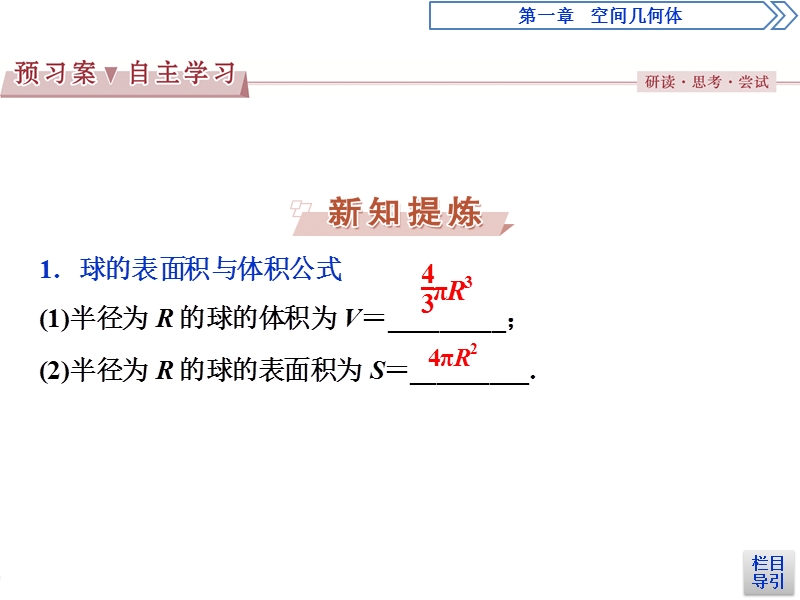 2017高中同步创新课堂数学优化方案（人教a版必修2）课件：第一章1．3.2球的体积和表面积.ppt_第3页