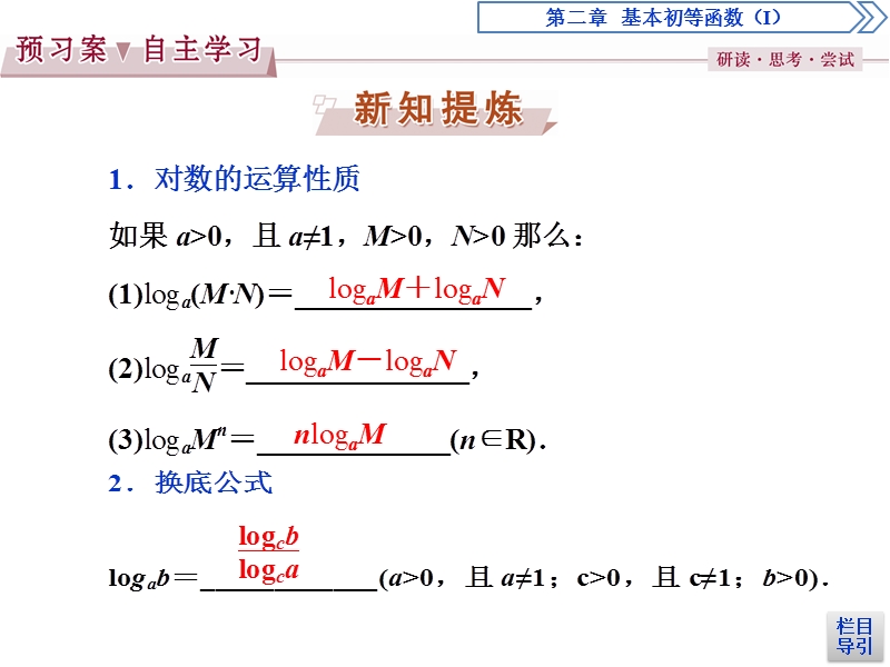 优化课堂2016秋数学人教a版必修1课件：2.2.1第2课时 对数的运算.ppt_第3页