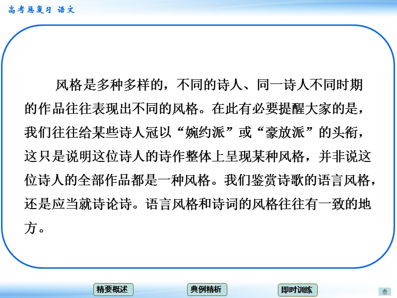 高考语文一轮复习课件：3.2鉴赏诗歌的语言 考点四 品味语言风格（人教版）.ppt_第3页