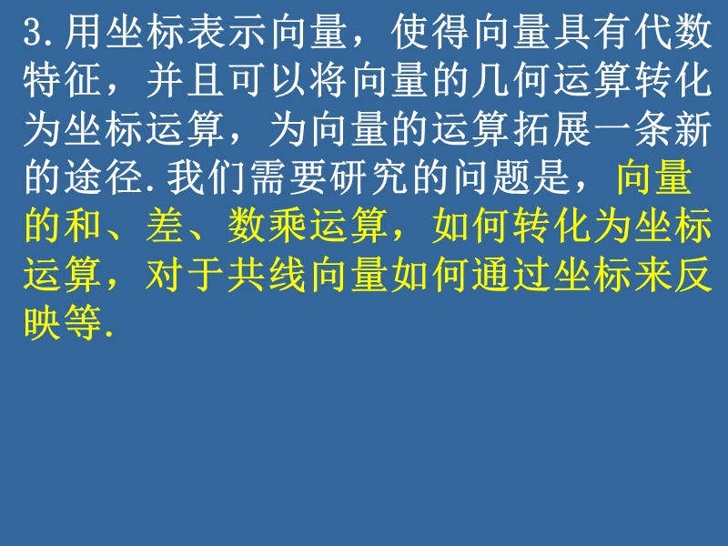 同步导学高中数学必修四同步课件：2.3.3-4《平面向量的基本定理及坐标表示》.ppt_第3页