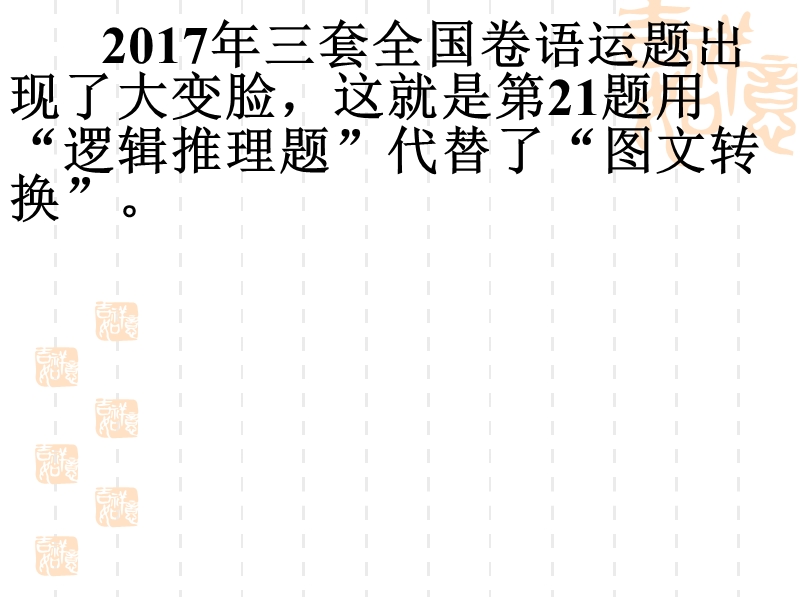 逻辑推理题.pptx_第1页