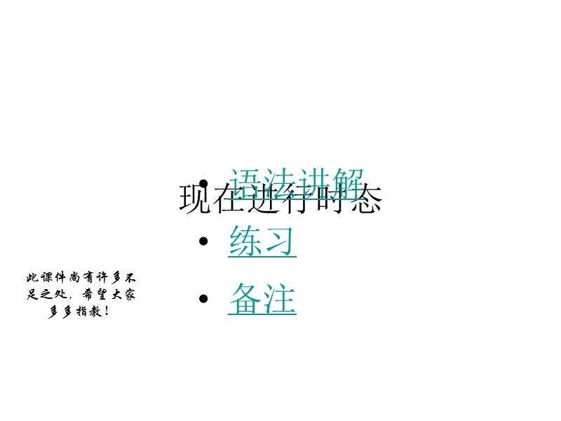 高二英语现在进行时.ppt_第1页