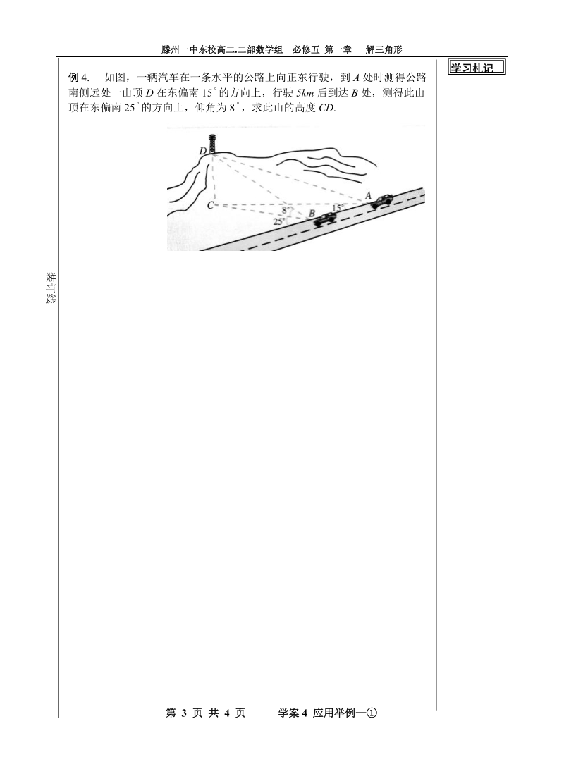 山东省滕州市第一中学东校人教a版必修5数学导学案：1.2应用举例—①.doc_第3页