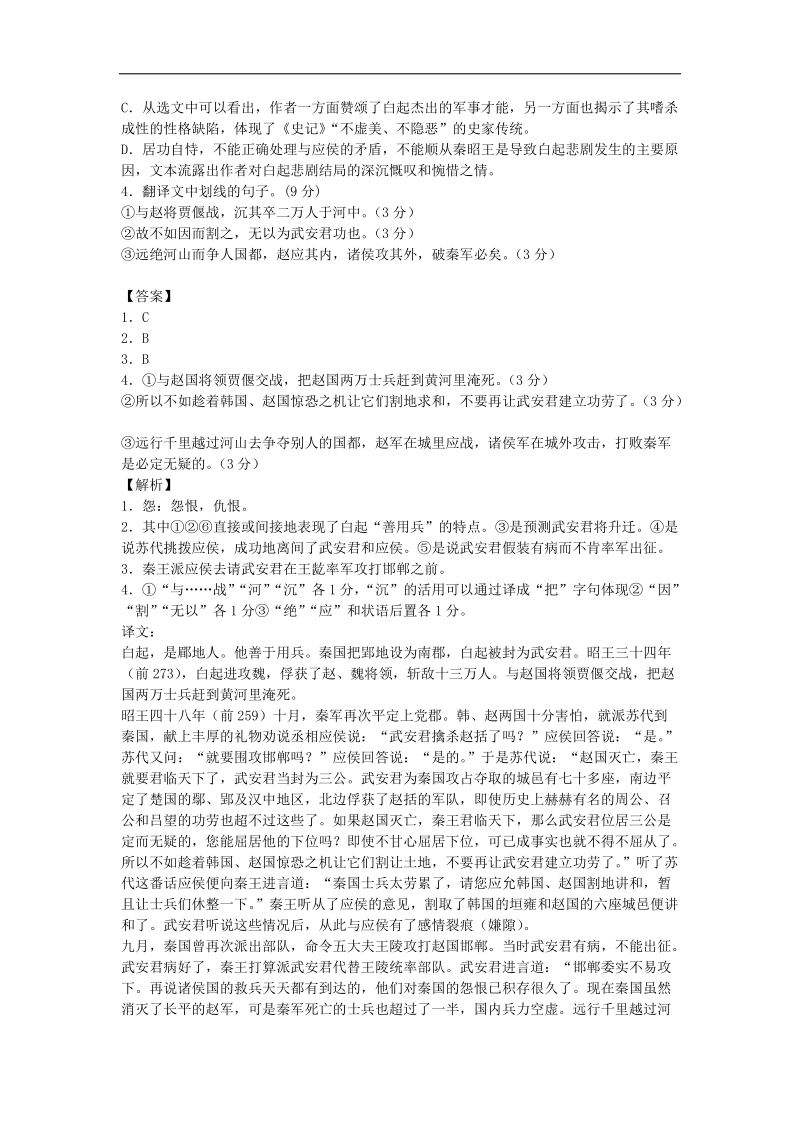 语文二轮专题限时检测：文言文阅读之人物传记类93.doc_第2页