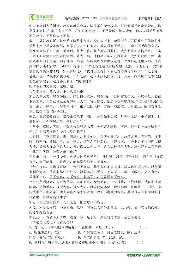 语文二轮专题限时检测：文言文阅读之人物传记类93.doc_第3页