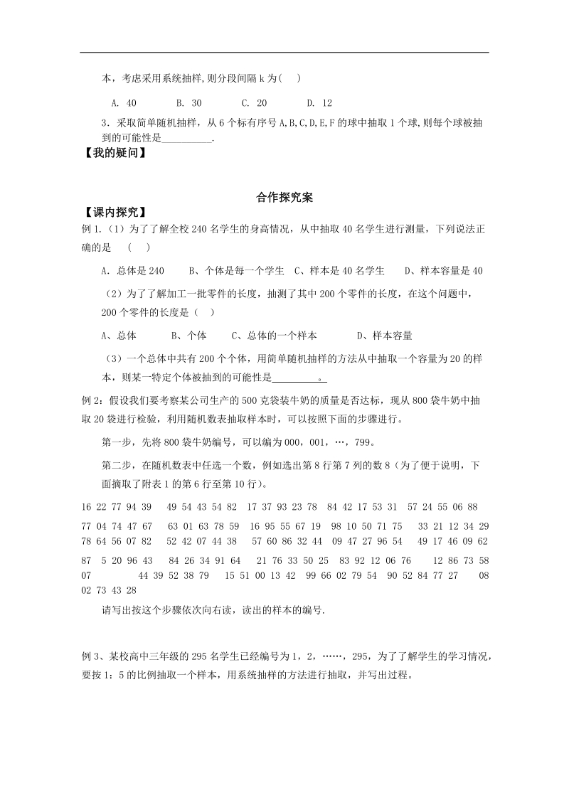 广东省佛山市人教a版高中数学必修三2.1《随机抽样与系统抽样》学案.doc_第2页